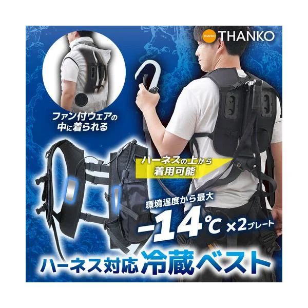 サンコー ハーネス対応冷蔵ベストの商品画像
