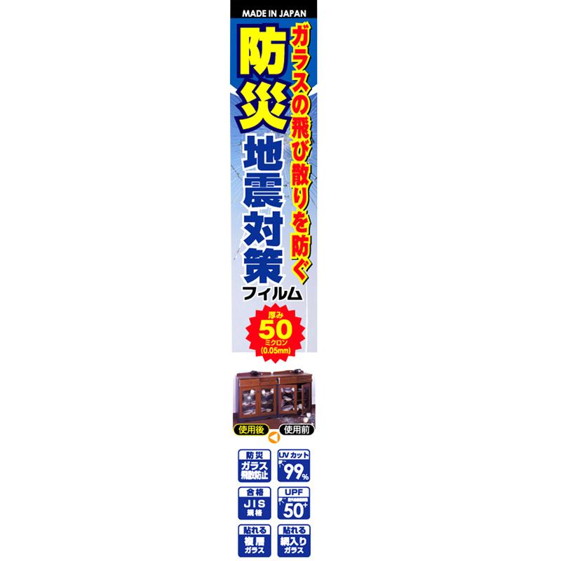 防災・地震対策フィルム50μ HGS05Lの商品画像