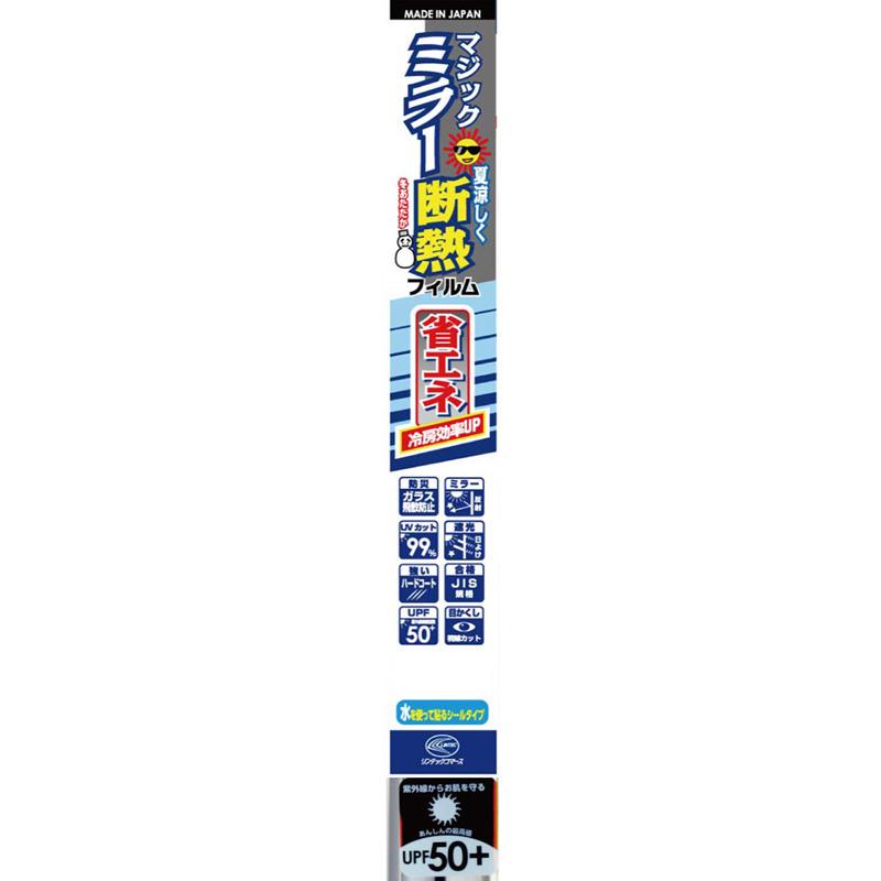 ミラー断熱フィルム HGS651RSの商品画像