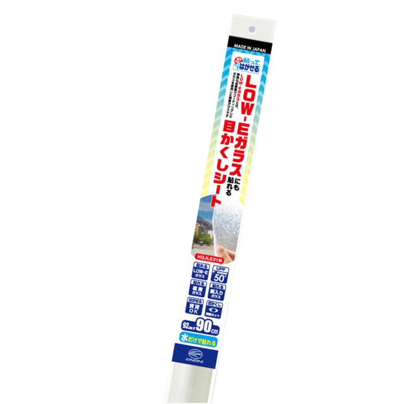 貼ってはがせるLOW-E目かくし 01 HGJLE01Mの商品画像