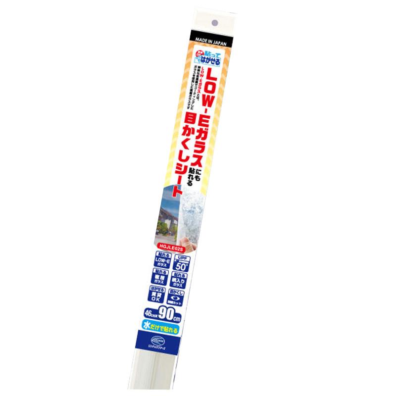 貼ってはがせるLOW-E目かくし 02 HGJLE02Sの商品画像