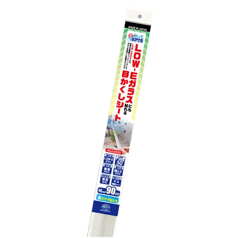 貼ってはがせるLOW-E目かくし 03 HGJLE03Sの商品画像