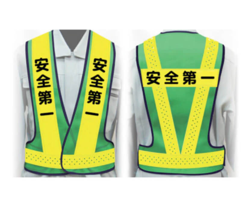 職務名入り安全ベスト B
