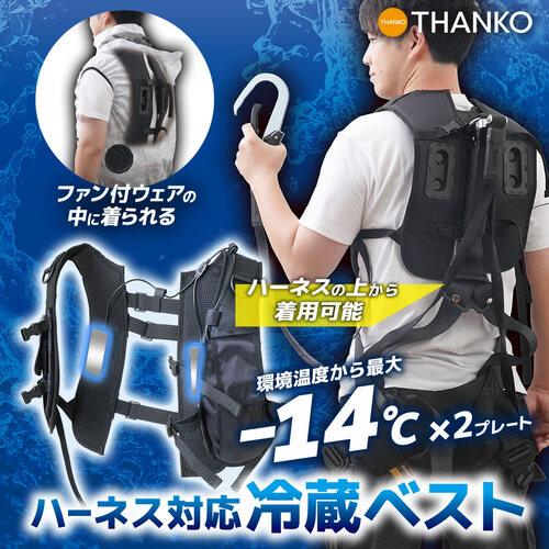 サンコー ハーネス対応冷蔵ベストの商品画像
