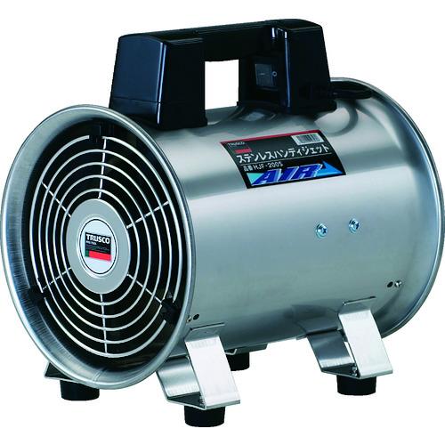 TRUSCO 送風機 ハンディジェット ステンレス製 ハネ外径200mm HJF-200S