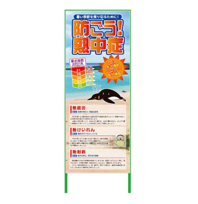 熱中症注意看板 NTS-01 550×1400