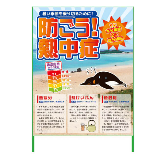 熱中症注意看板 NTS-02 1100×1400