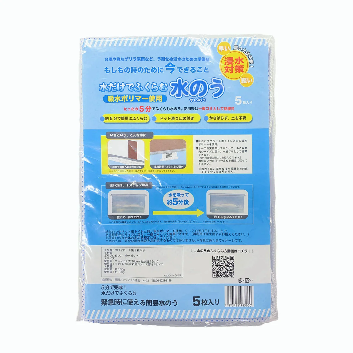 水だけでふくらむ水のう(大)5枚入