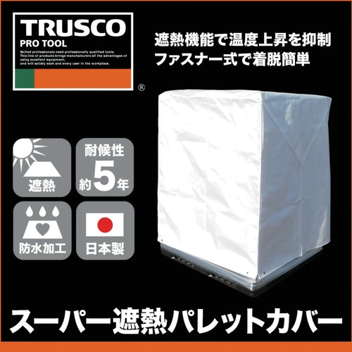 TRUSCO スーパー遮熱パレットカバー TPSS-19Aの商品画像
